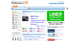 Desktop Screenshot of dcity-ehime.com