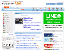 Tablet Screenshot of dcity-ehime.com